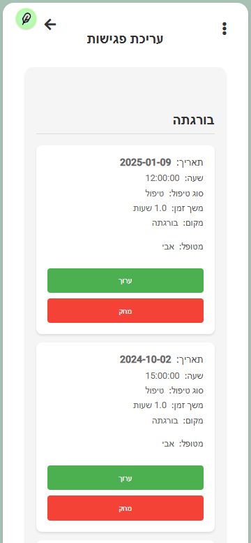 ניהול מפגשים